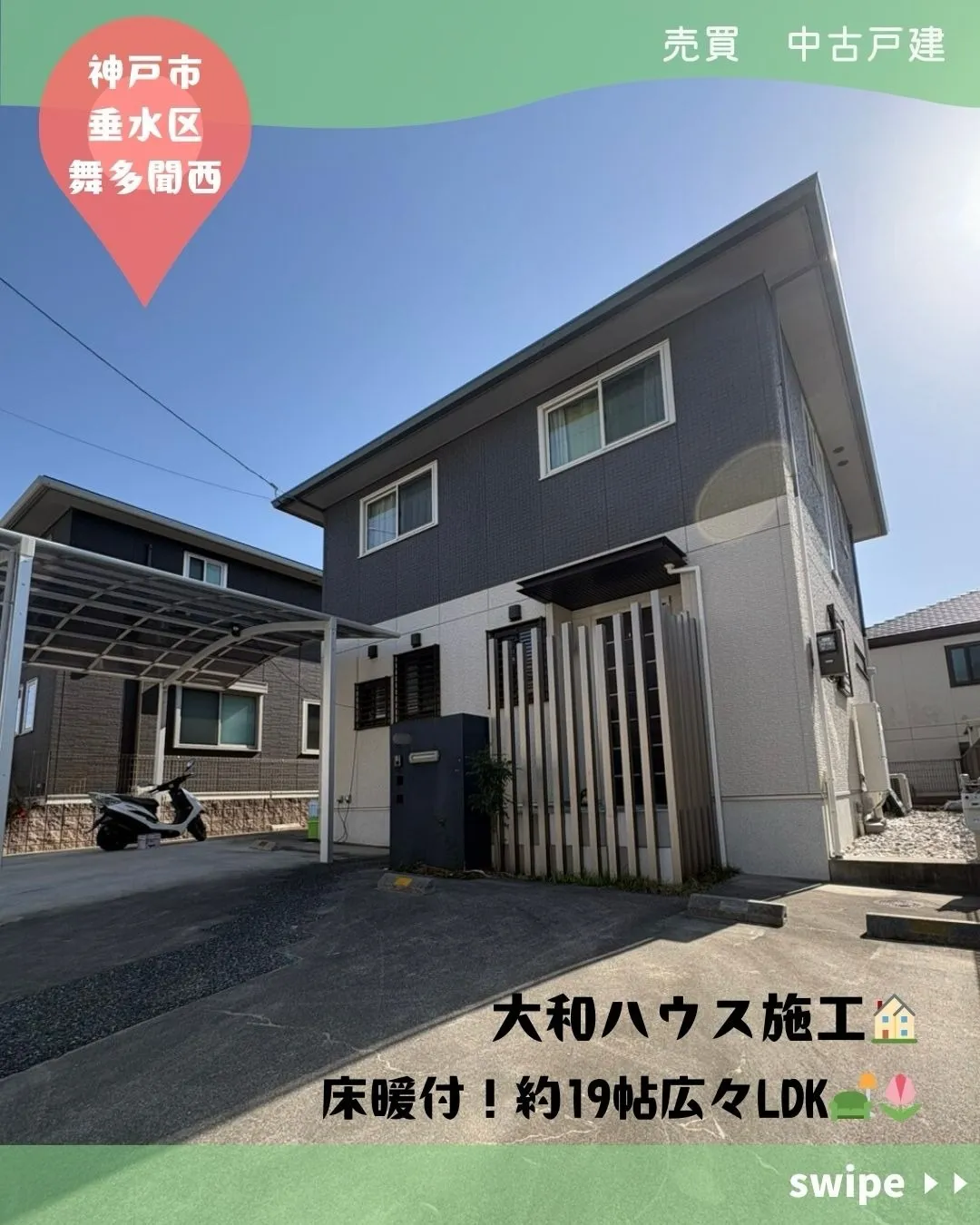 【売買】中古戸建