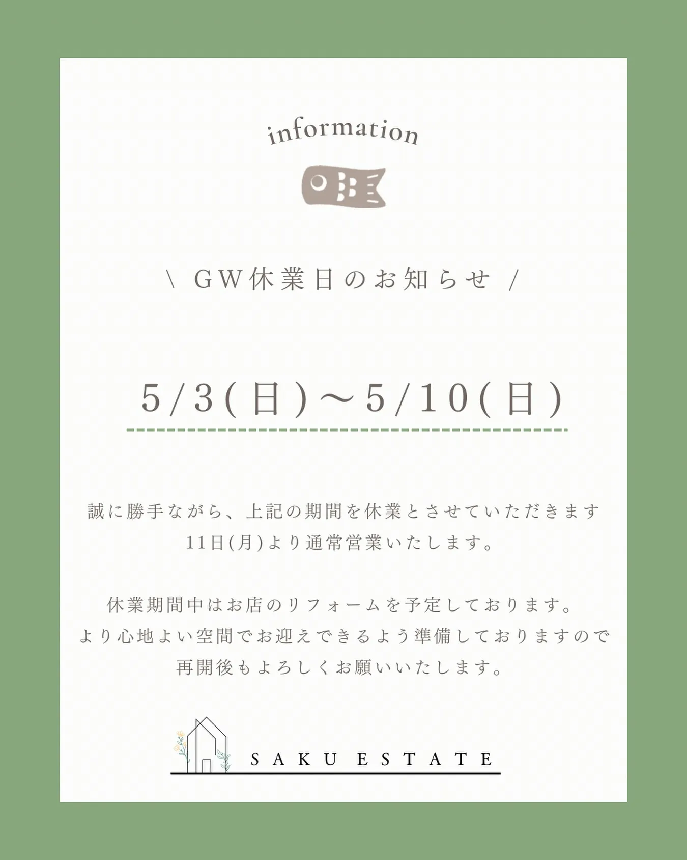 GW休業のお知らせ