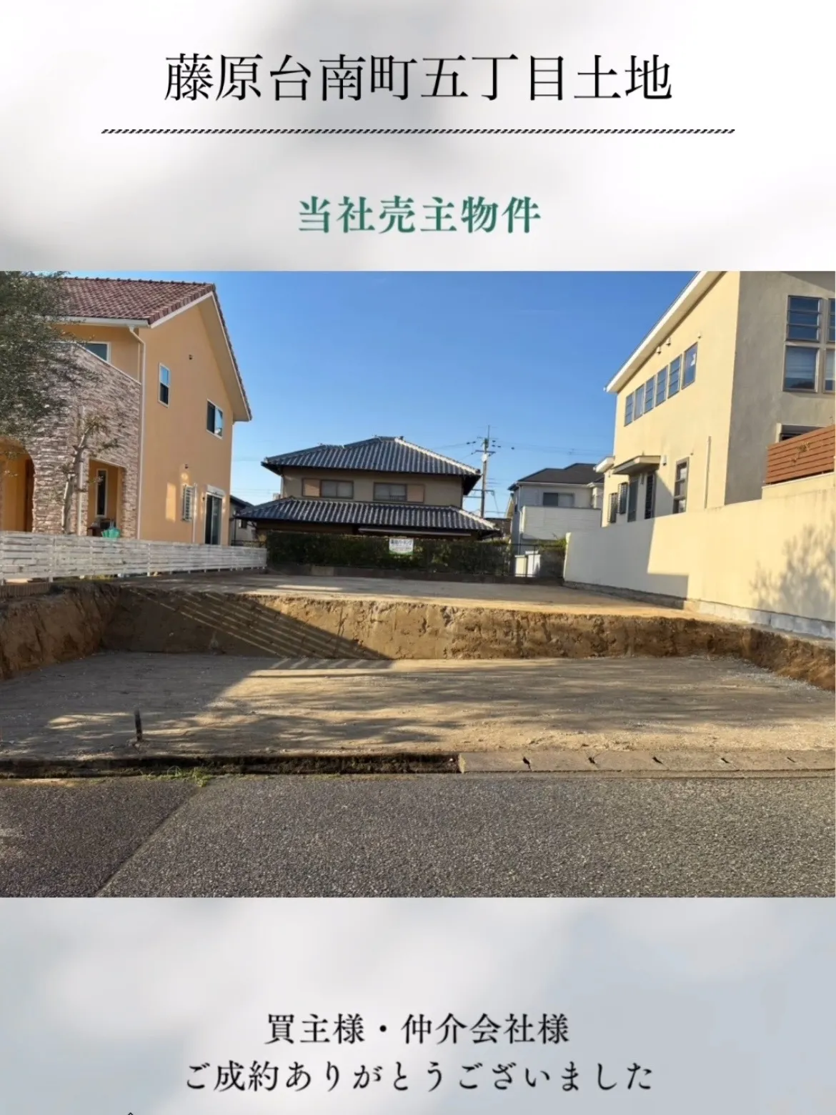 成約御礼