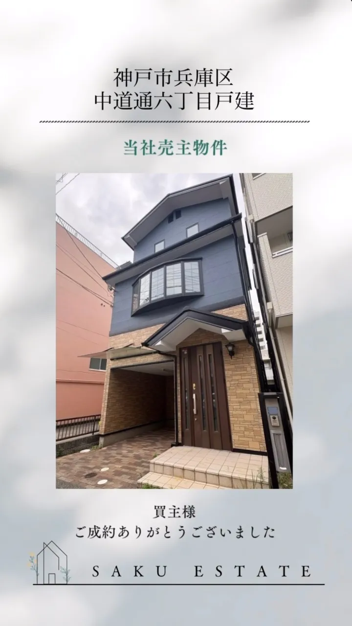 成約御礼